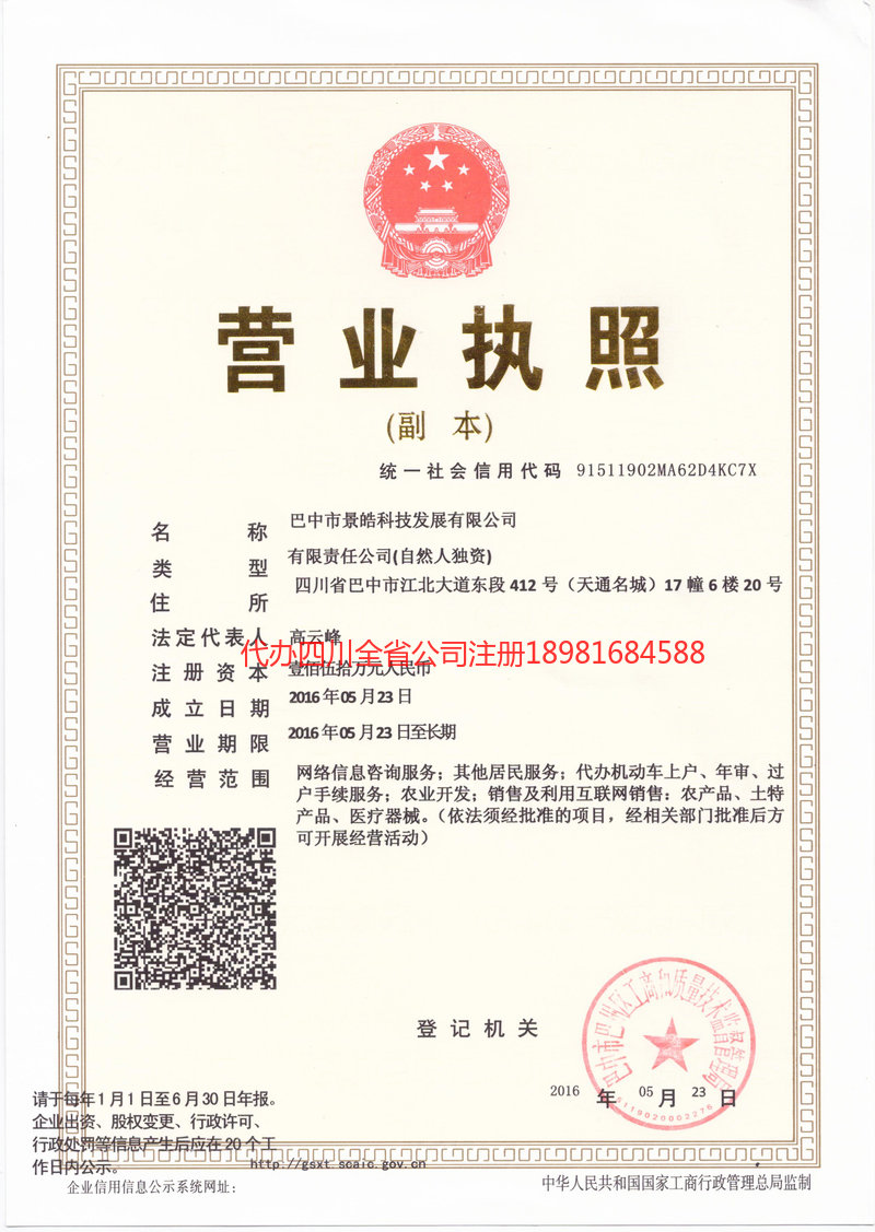 增城增城景皓科技发展有限公司