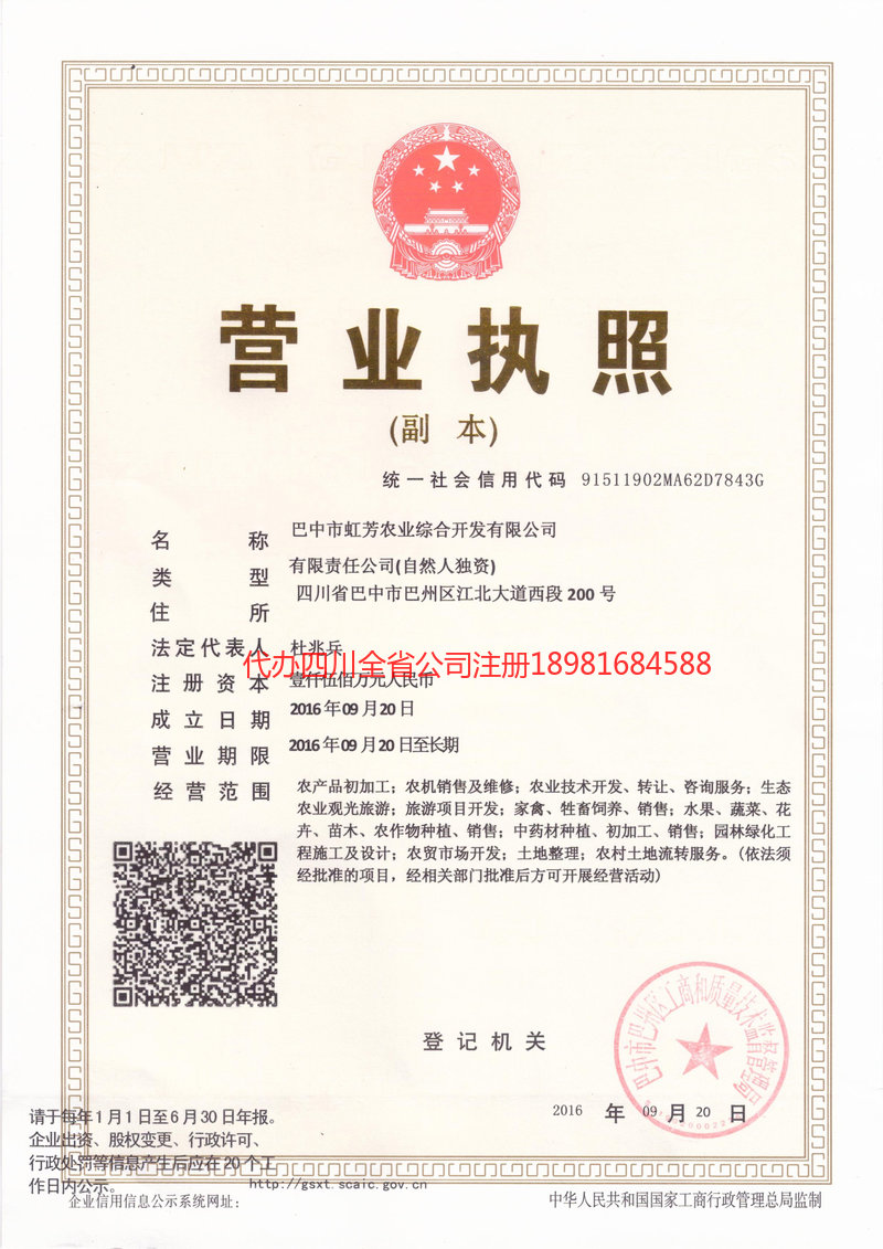 增城增城虹芳农业综合开发有限公司