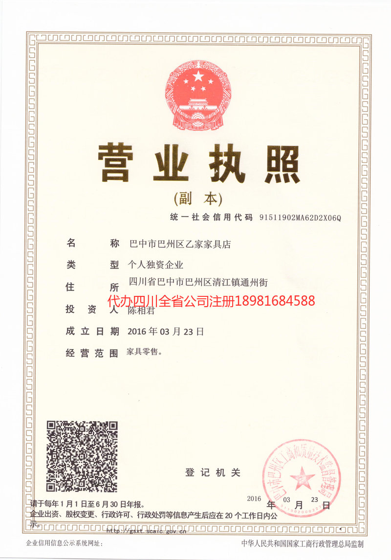 增城增城乙家家具店