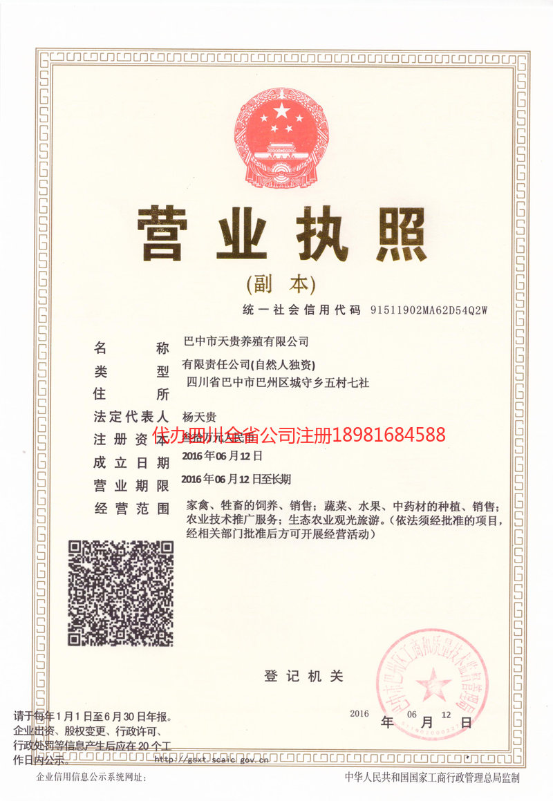 增城增城天贵养殖有限公司