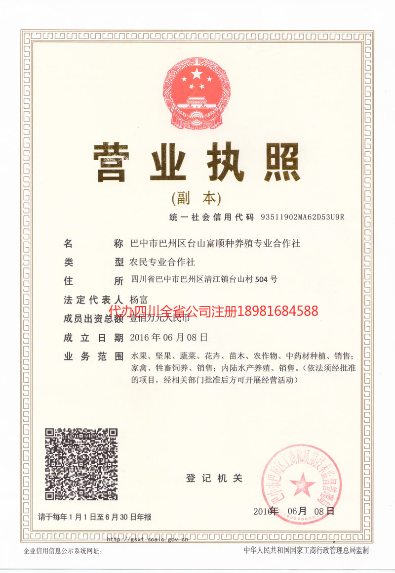 增城增城台山富顺种养殖专业合作社