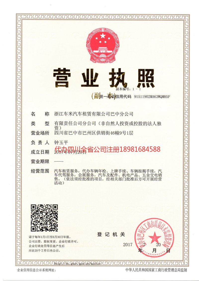 增城增城车米汽车租赁有限公司