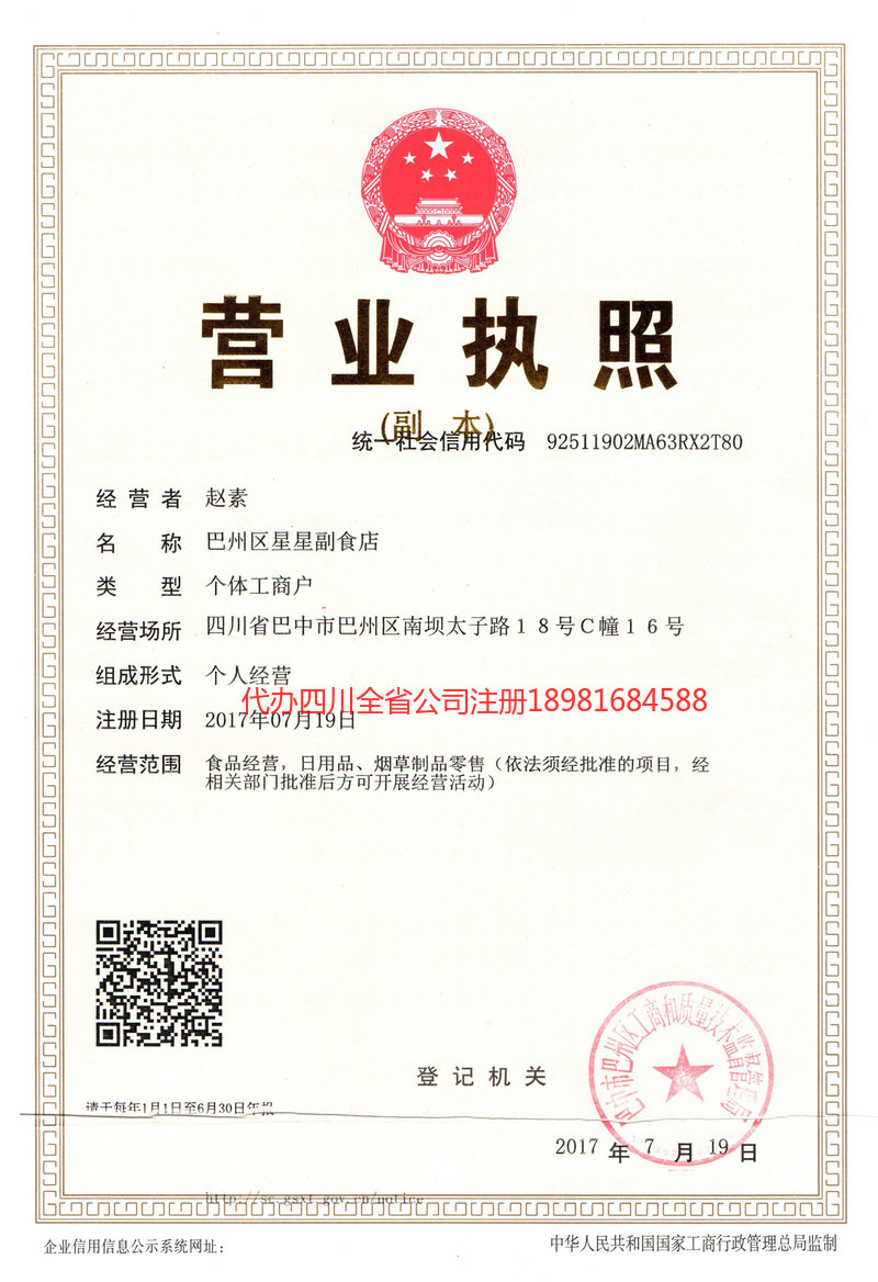 增城增城星星副食店