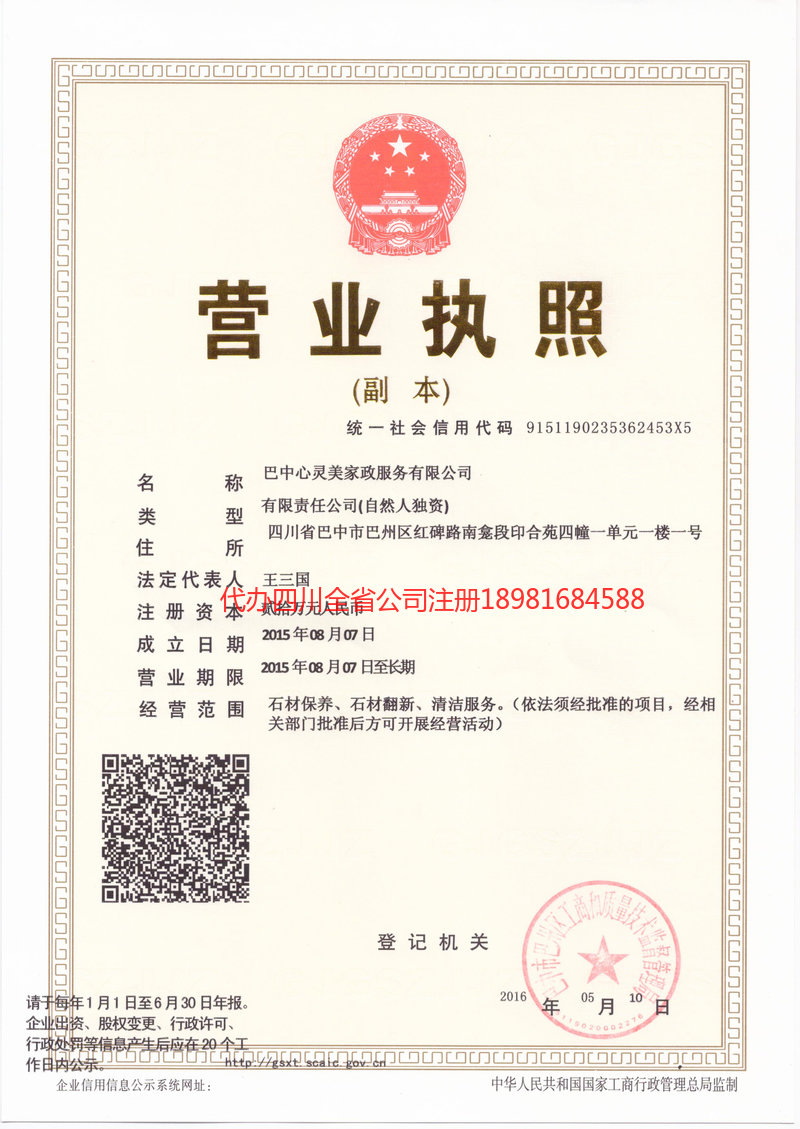 增城增城心灵美家政服务有限公司