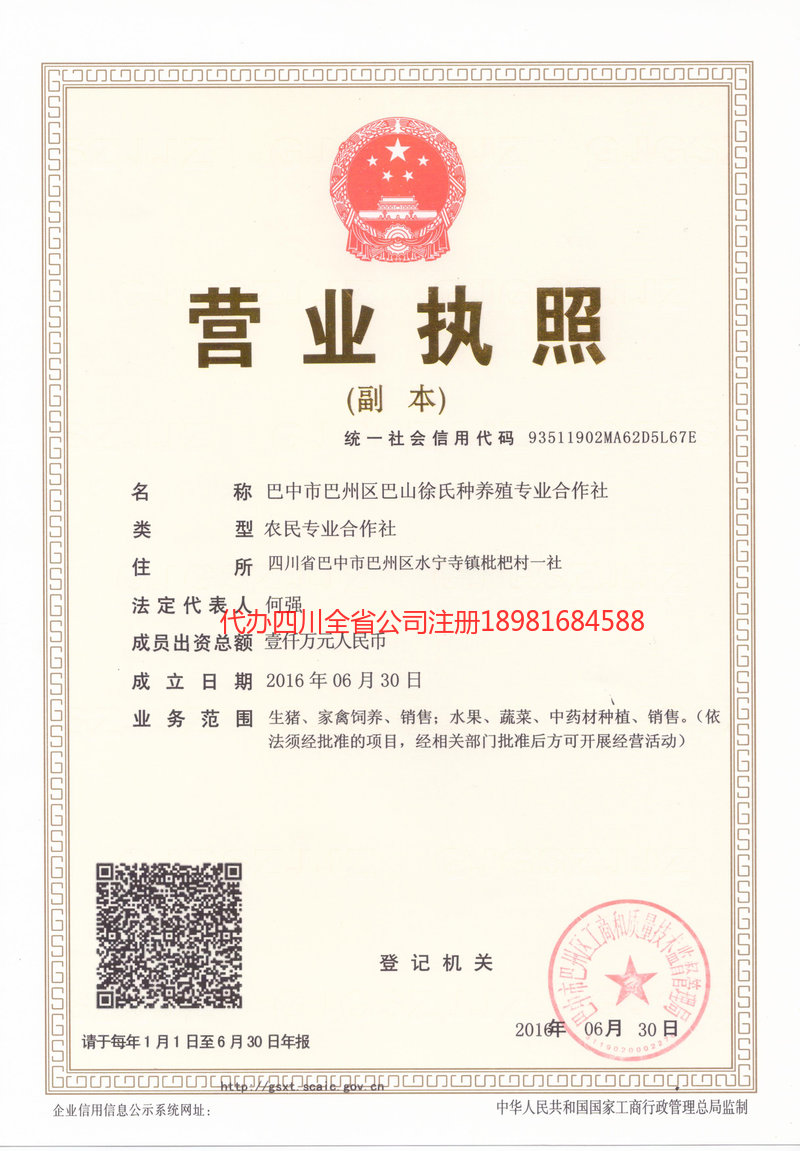 增城增城巴山徐氏种养殖专业合作社