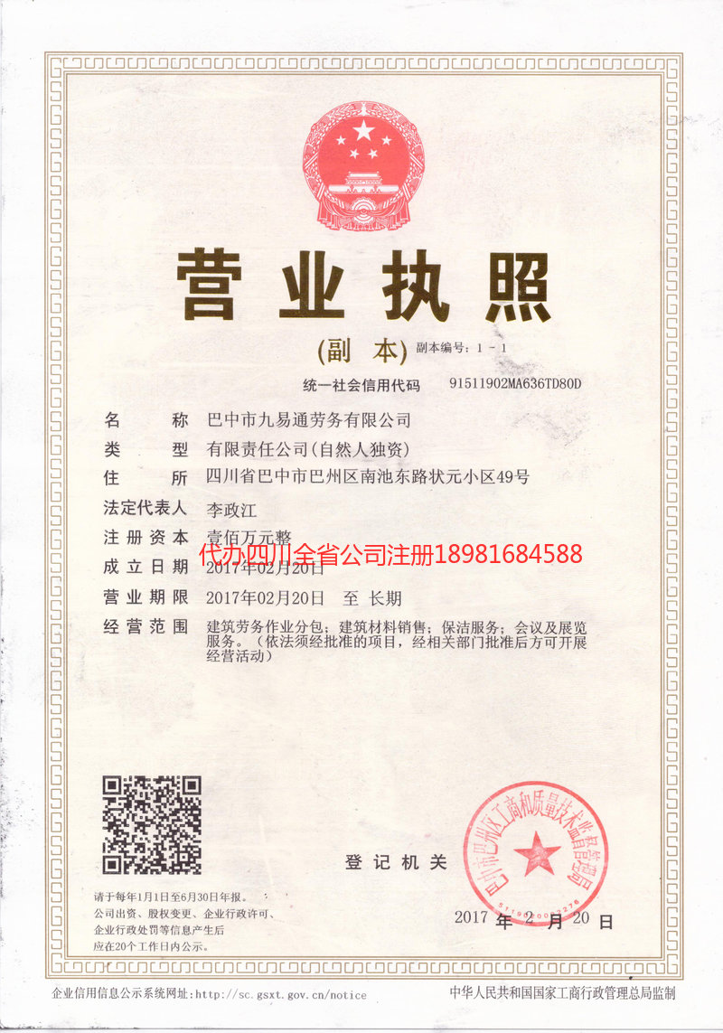 增城增城九易通劳务有限公司