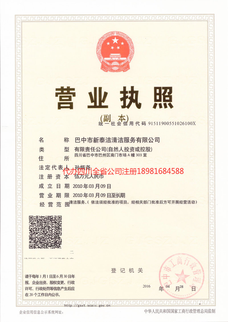 增城增城新泰洁清洁服务有限公司