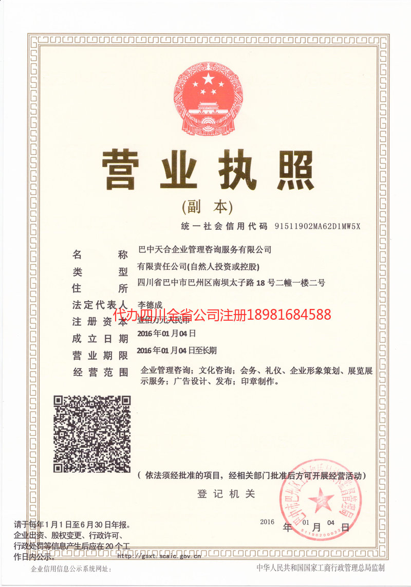 增城增城天合企业管理咨询服务有限公司