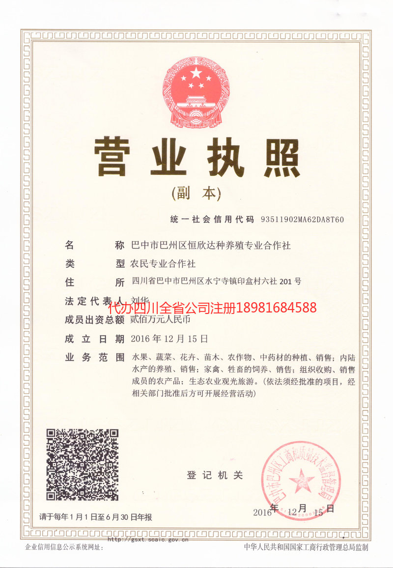 增城增城恒欣达种养殖专业合作社