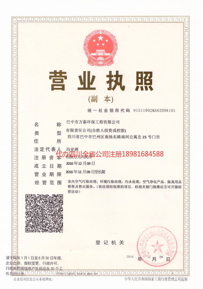 增城增城万泰环保工程有限公司