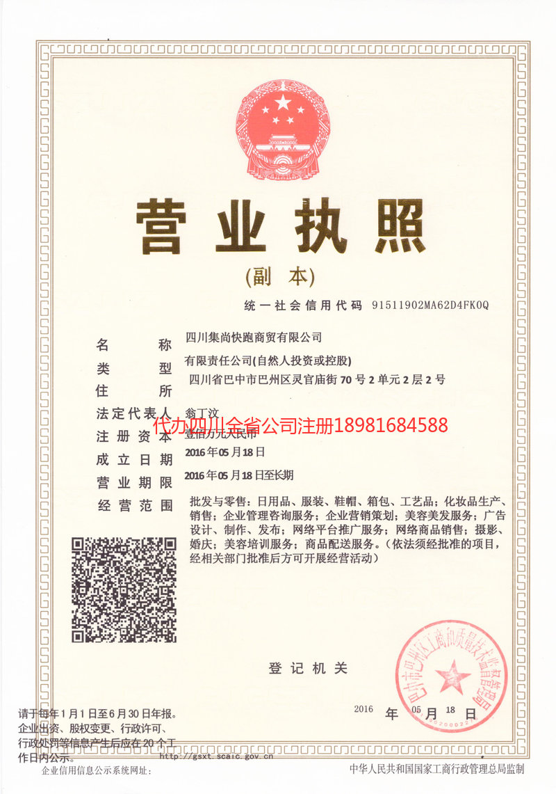 增城增城集尚快跑商贸有限公司