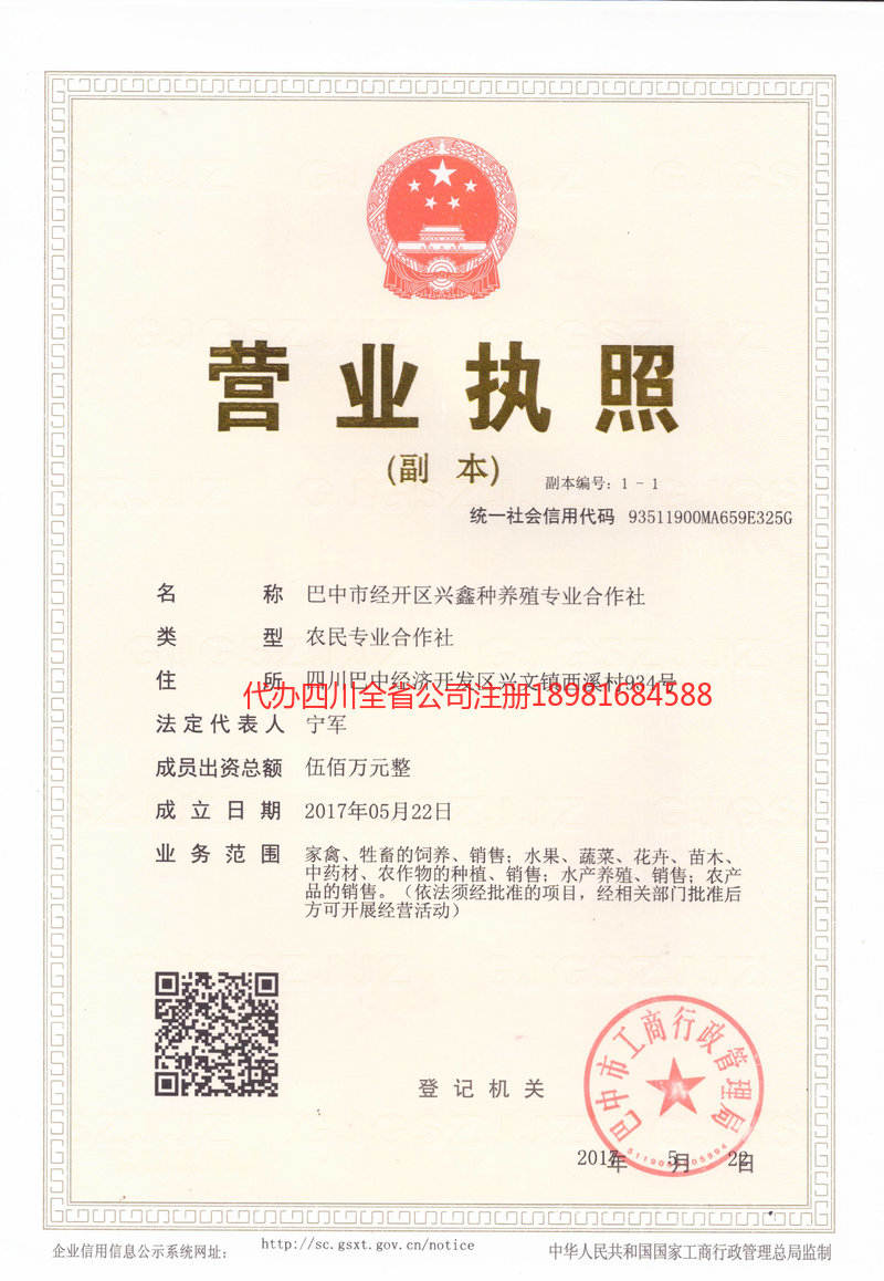 增城增城兴鑫种养殖专业合作社