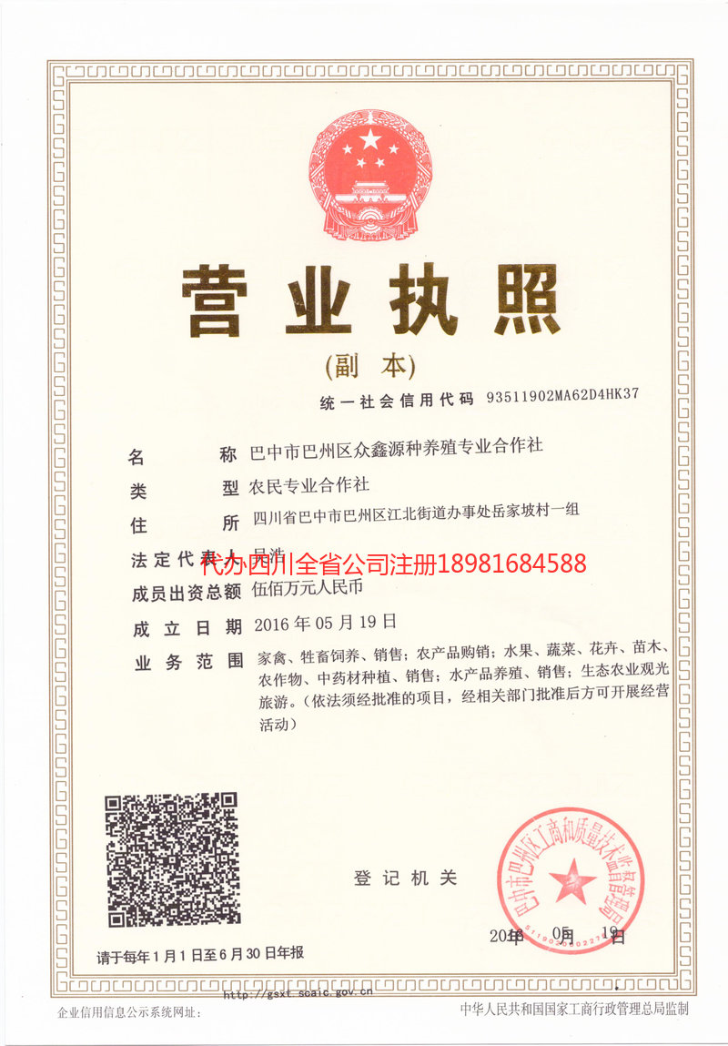 增城增城众鑫源种养殖专业合作社