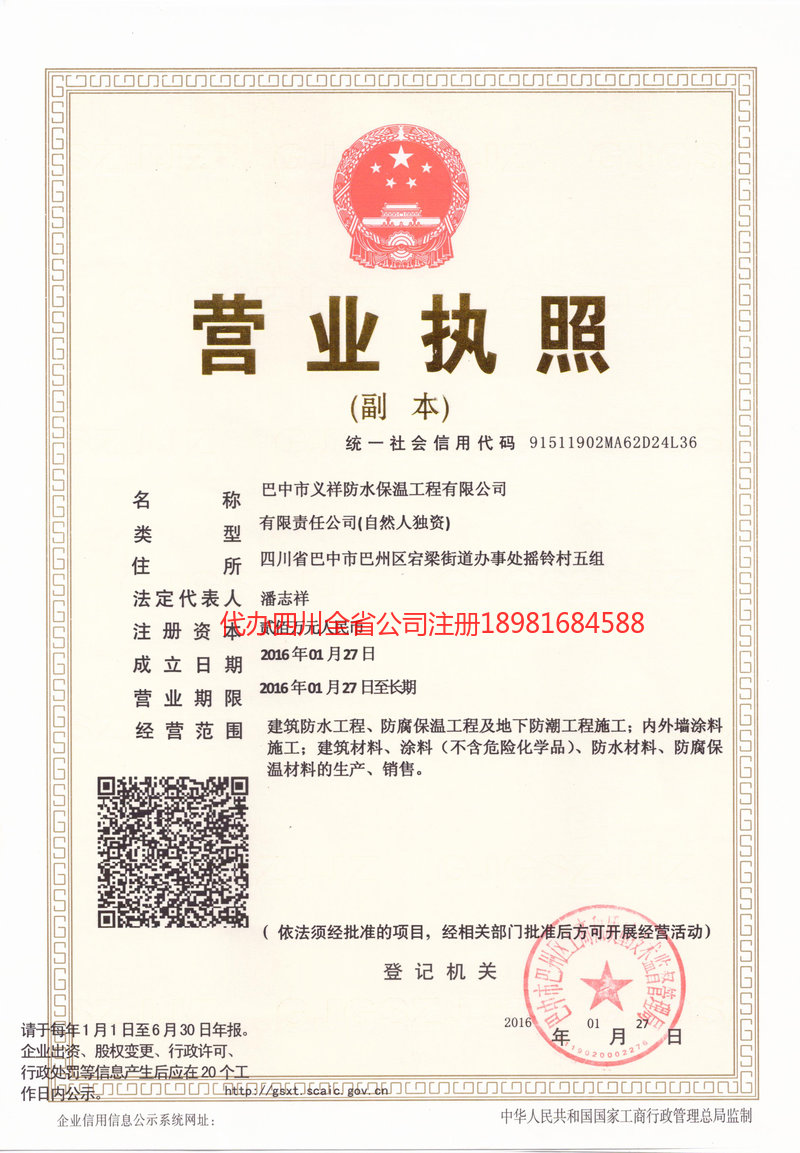 增城增城义祥防水保温工程有限公司