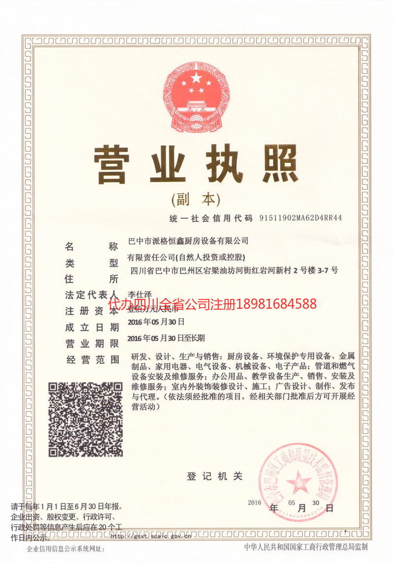 增城增城派格恒鑫厨房设备有限公司