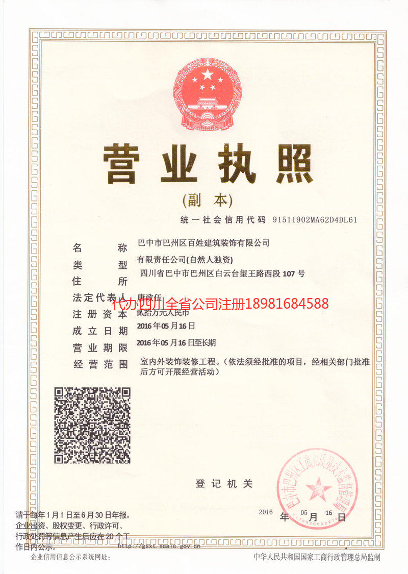 增城增城百姓建筑装饰有限公司