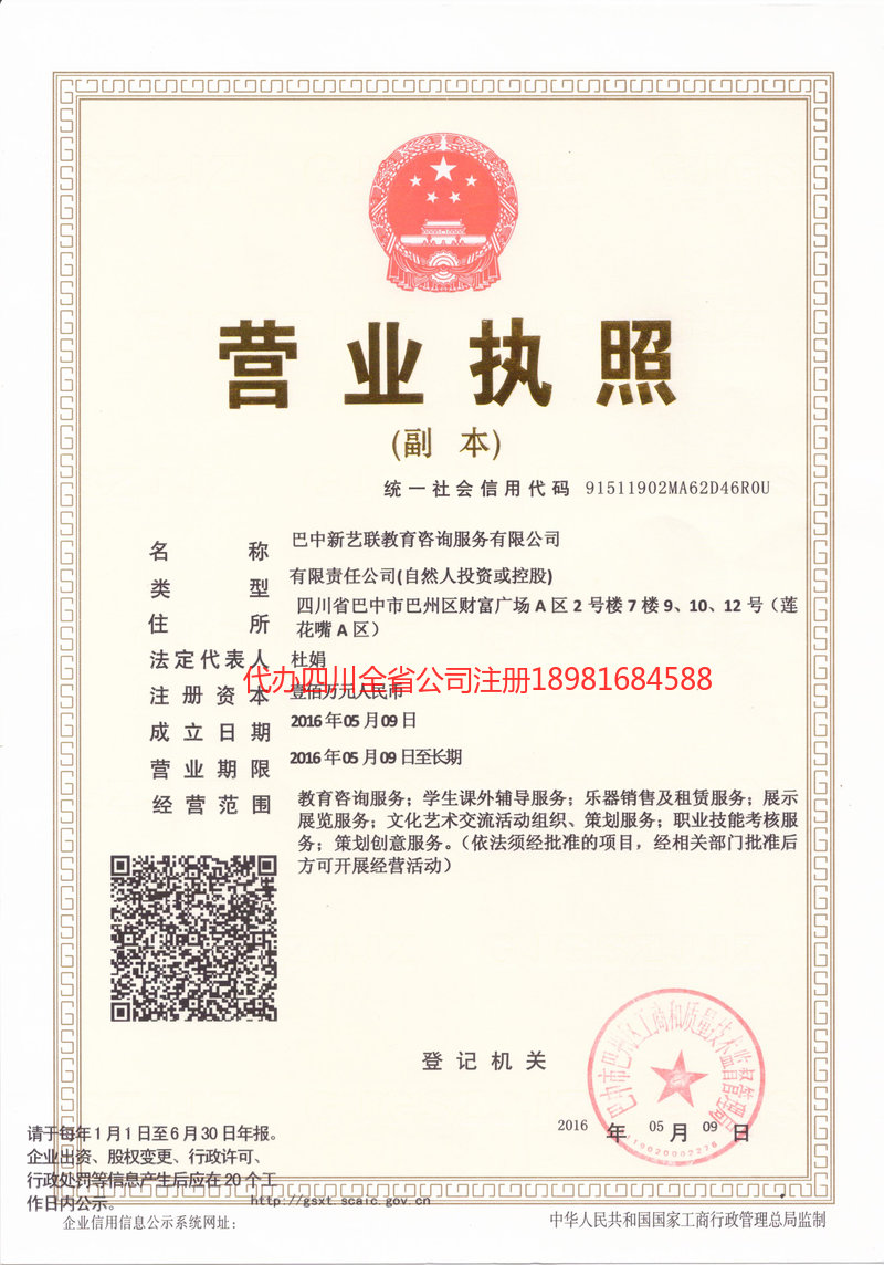 增城增城新亿联教育咨询服务有限公司